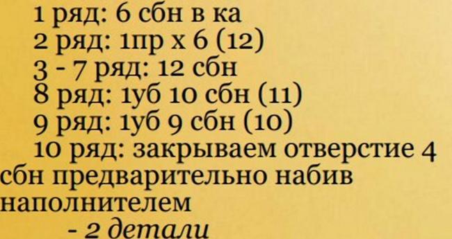 Вязание ножек (схема)