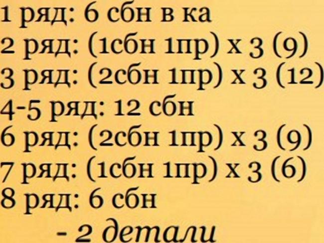 Вязание рожек (схема)