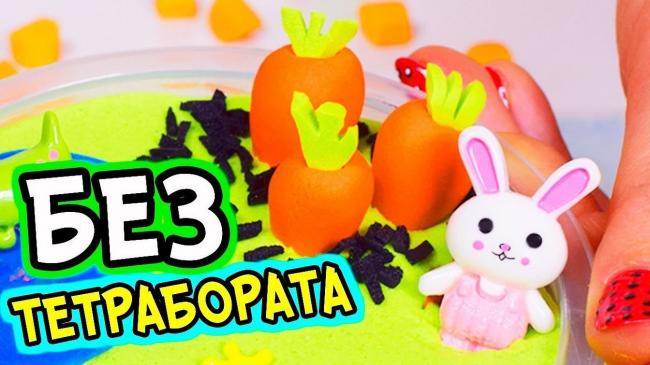 Слайм без буры