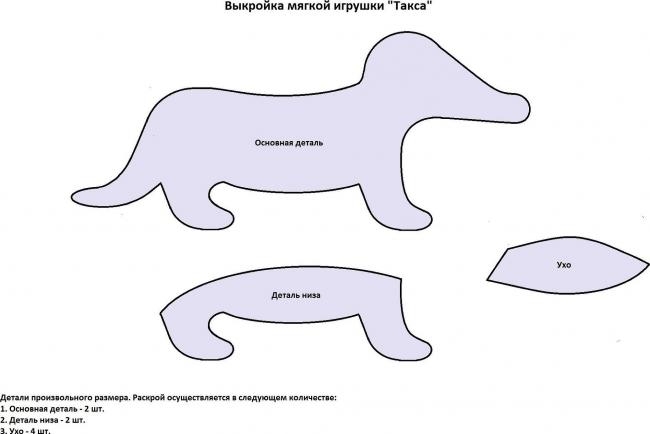 Выкройка щенка