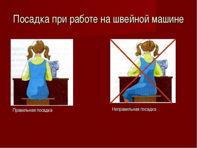 Запрещено при работе с машинкой