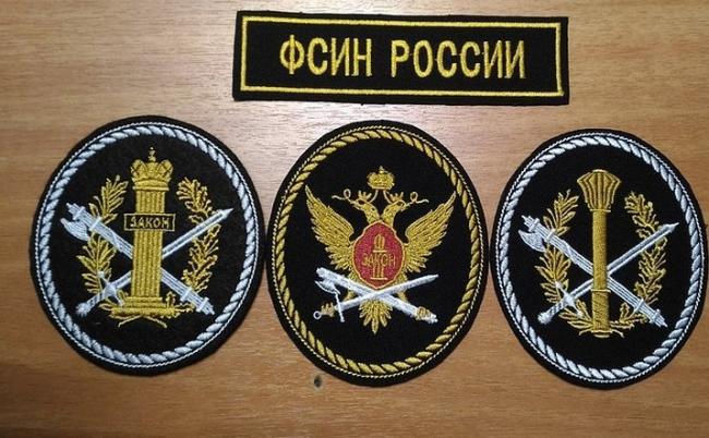Шевроны Федеральной службы исполнения наказаний