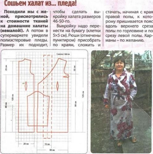 Как из пледа сделать халат без шитья