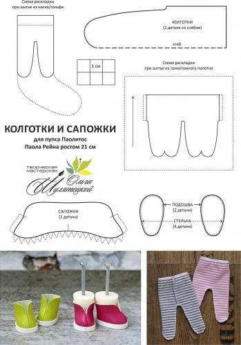 Выкройка сапожек