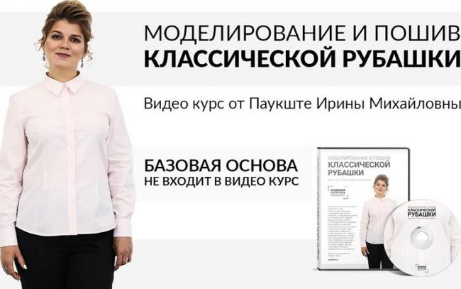 Как сшить классическую женскую рубашку