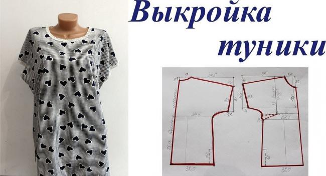 Выкройка для туники