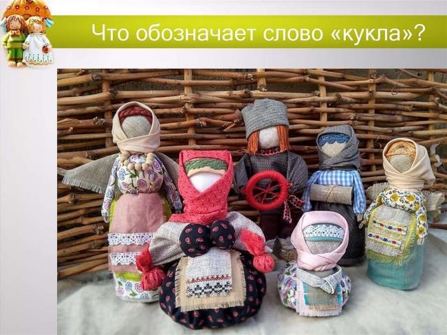 Традиционные русские куклы