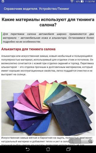 Где можно использовать Alcantara